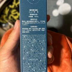 【未開封】ニューモ 薬用育毛剤 75mLの画像