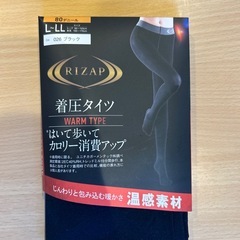 新品未使用　ライザップRIZAP 着圧タイツL〜LL 80デニールの画像