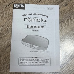 ベビースケールの画像