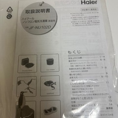 ハイアール JF-NU102D-W [ホワイト] 102L 前開き式冷凍庫の画像