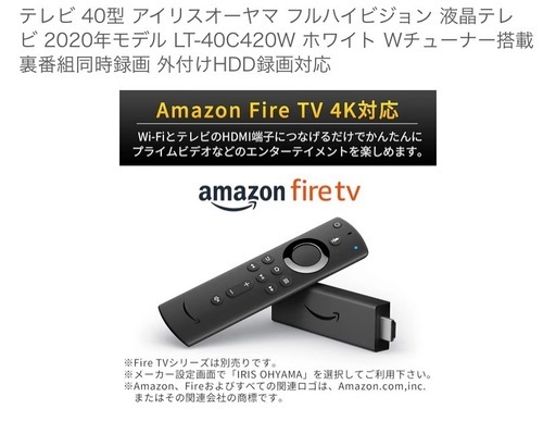 テレビ　LT-40C420Wアイリスオーヤマ　