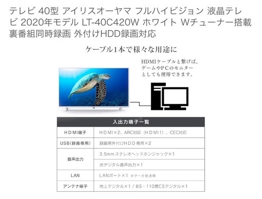 テレビ　LT-40C420Wアイリスオーヤマ　
