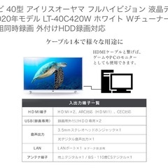 テレビ　LT-40C420Wアイリスオーヤマ　の画像