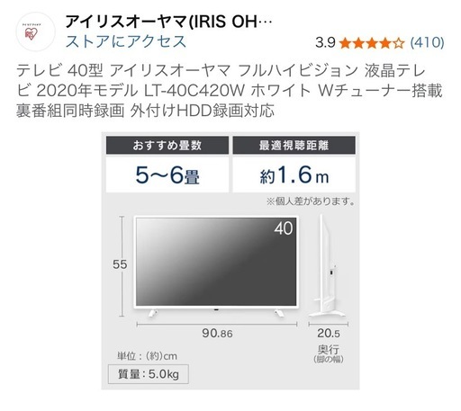テレビ　LT-40C420Wアイリスオーヤマ　