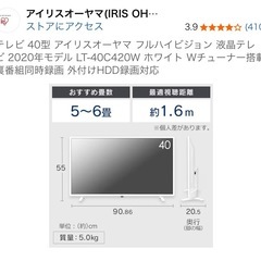 テレビ　LT-40C420Wアイリスオーヤマ　の画像