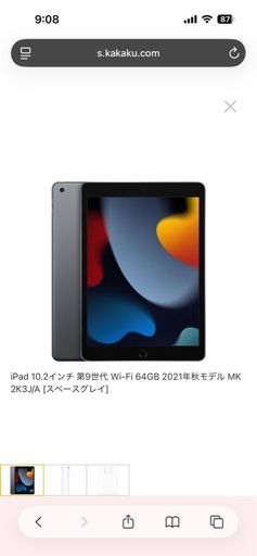 iPad 10.2インチ 第9世代 Wi-Fi 64GB 2021年秋モデル MK2K3J/A [スペースグレイ]