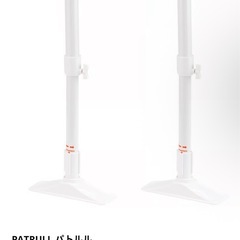 新品未開封 IKEA PATRULL パトルル 耐震補助用つっぱり棒の画像