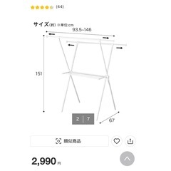 ニトリ　伸縮X型物干し　の画像