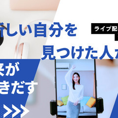 在宅勤務ライバー募集／歌手・モデル志望歓迎／未経験OKの画像