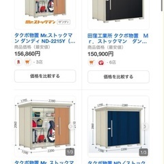 Mrストックマンダンディ ND-2215  タクボの物置　イナバ　よどヨドの画像