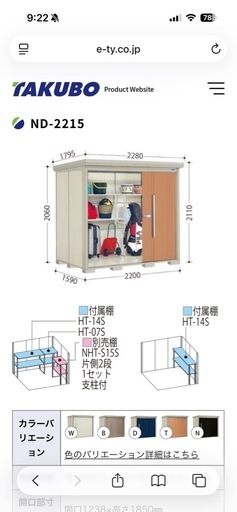 Mrストックマンダンディ ND-2215  タクボの物置　イナバ　よどヨド