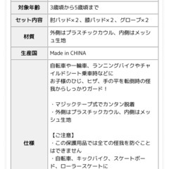 キッズプロテクターセットの画像