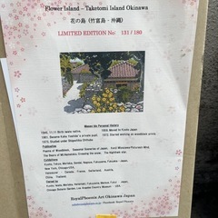 井堂雅夫「花の島竹富島」サイン入りガラス額縁入り🌺No.131 木版画🌺沖縄の風情骨董品限定品‼️🍉プロフ必読の画像