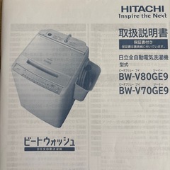 【新品】日立　洗濯機　付属　ホースセットの画像