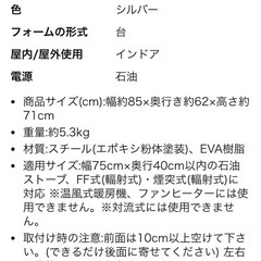 
アイリスオーヤマ ストーブガード シルバー SS-850Nの画像