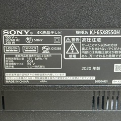 【ジャンク品】SONY 65型4K液晶テレビ 2020年製KJ-65X8550Hの画像