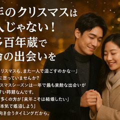 婚活パーティー12/21開催!クリスマスに運命の人と出会う特別な...