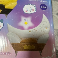 ちいかわ　ソファー型ジュエリーボックス　未使用の画像