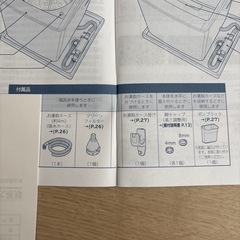 【新品】日立　洗濯機　付属　ホースセットの画像