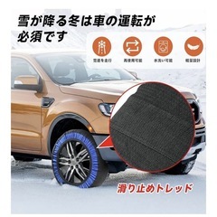 布製タイヤチェーン 布チェーン スノーソック 駆動輪 2本分 軽自動車 非金属の画像