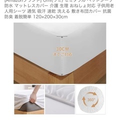 セミダブル　防水シーツカバー　2枚セットの画像