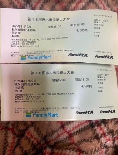 価格要相談！第18回志木市民花火大会チケット・指定席2枚