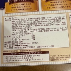 (新品未開封)クッキーズ48枚入 2026.6の画像