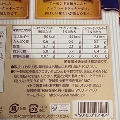 (新品未開封)クッキーズ48枚入 2026.6の画像