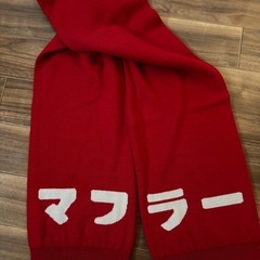 CUNE マフラーの画像