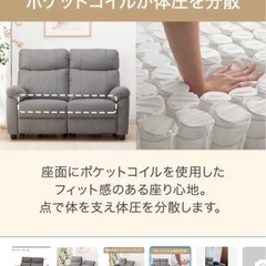 電動リクライニングそふぁソファの画像