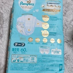 パンパース新生児用の画像