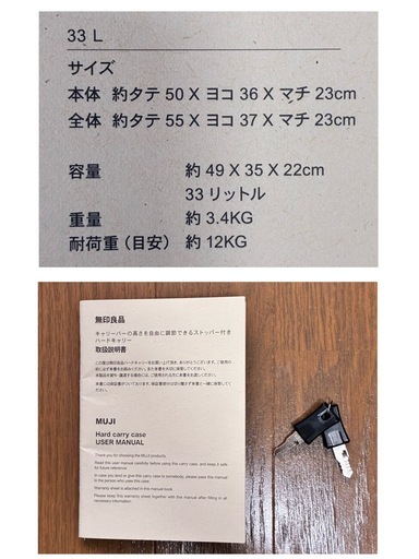 無印良品のスーツケース（33L）