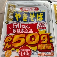 ②ペヤングやきそば50周年限定4個の画像