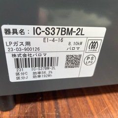 ほぼ未使用⭐️パロマ LPガス用 ガスコンロ 2023年製の画像