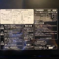 TWINBIRD 電子レンジ ブラックの画像