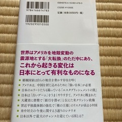 『世界秩序が変わるとき』（齋藤ジン／文春新書）新品同様・美品の画像