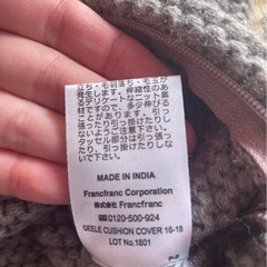 【Francfranc】クッションカバーの画像