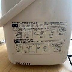 象印　パン焼き機  ホームベーカリーの画像