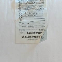 西川リビング 固綿敷き布団 60x90cm（おまけ有り）の画像
