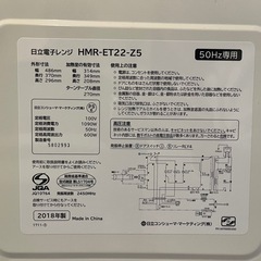 日立 電子レンジ 50Hz 東日本専用 ホワイト HMR-ET22-Z5の画像