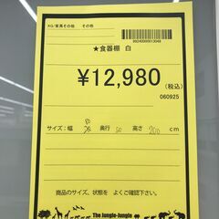 A-507【リユースのサカイ野々市店】ジモティ来店特価‼ ニトリ 食器棚 ホワイト クリーニング済みの画像
