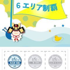毎月26日はフロの日🛁 - 名古屋市
