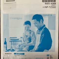 　パナソニック　食器洗い乾燥機　NP-TZ300の画像
