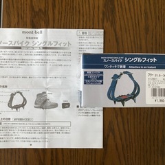 登山用簡易アイゼン　スノースパイクシングルフィットの画像