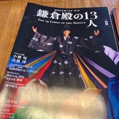 鎌倉殿の13人NHK出版前後完結編の画像