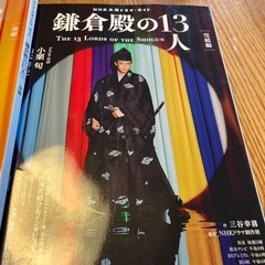 鎌倉殿の13人NHK出版前後完結編の画像