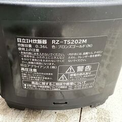 日立 炊飯器 RZ-TS202M 2017年製 IH 3合炊き の画像