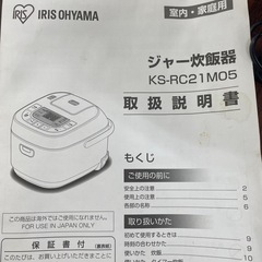 きれい⭐️アイリス 極厚火釜 炊飯器 2022年製の画像