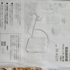 Panasonicアルカリイオン整水器の画像