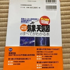 「気象・天気図のすべてがわかる本」天気図や異常気象のしくみが学べる図解本｜手渡し300円の画像